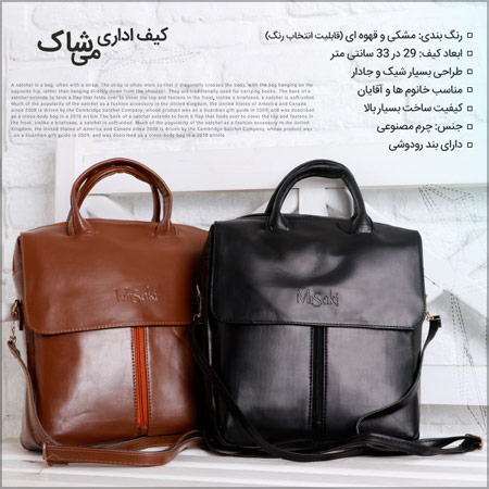 فروش ویژه کیف اداری می شاک
