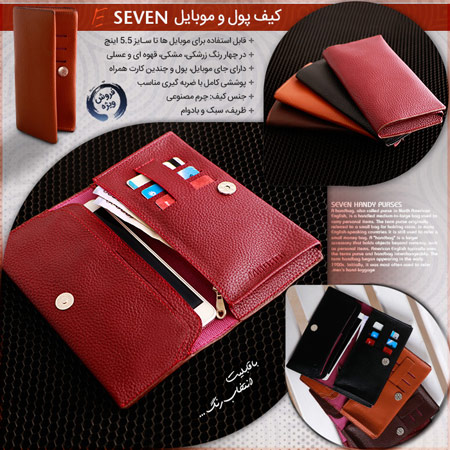 فروش ویژه کیف پول و موبایل Seven
