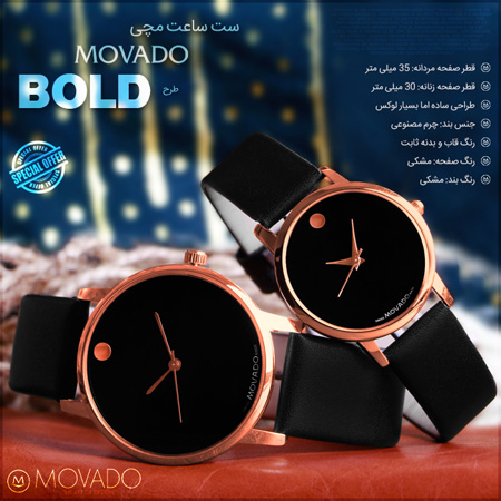 فروش ویژه ست ساعت مچی Movado طرح Bold