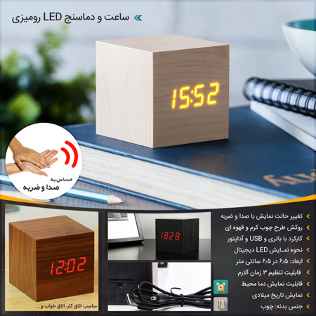 فروش ویژه ساعت و دماسنج LED رومیزی