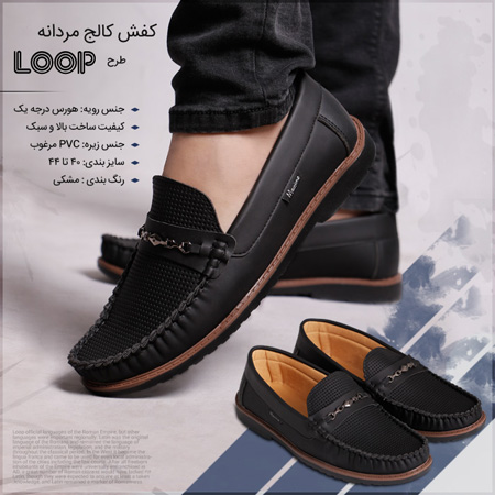 فروش ویژه کفش کالج مردانه طرح Loop 1 فروش ویژه کفش کالج مردانه طرح Loop