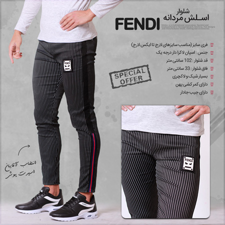 فروش ویژه شلوار اسلش مردانه Fendi