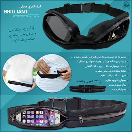 فروش ویژه کیف کمری مخفی Brilliant