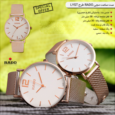 فروش ویژه ست ساعت مچی Rado طرح Lyst