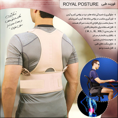 فروش ویژه قوزبند طبی Royal Posture