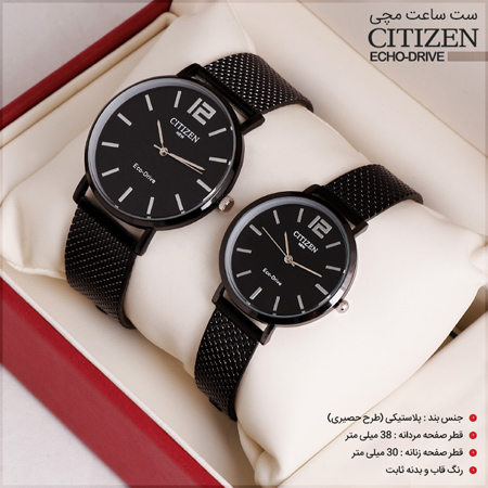 فروش ویژه ست ساعت مچی Citizen طرح Echo-Drive