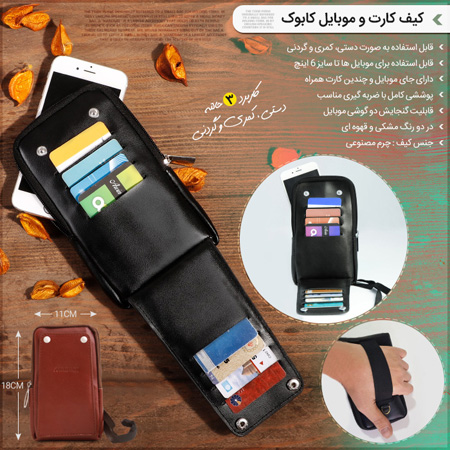 فروش ویژه کیف کارت و موبایل کابوک