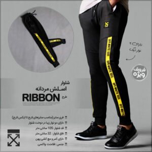 فروش ویژه شلوار اسلش مردانه طرح Ribbon