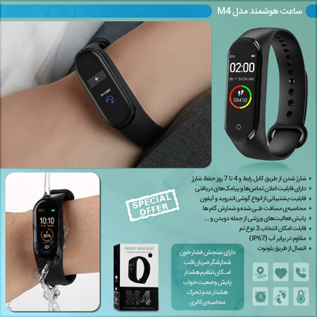 فروش ویژه ساعت هوشمند مدل M4 1 فروش ویژه ساعت هوشمند مدل M4