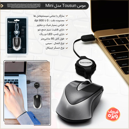 فروش ویژه موس Tousun مدل Mini