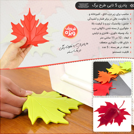 فروش ویژه پادری 5 تایی طرح برگ