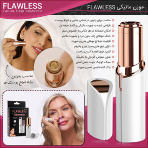 فروش ویژه موزن ماتیکی Flawless