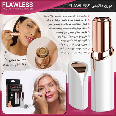 فروش ویژه موزن ماتیکی Flawless 1 فروش ویژه موزن ماتیکی Flawless