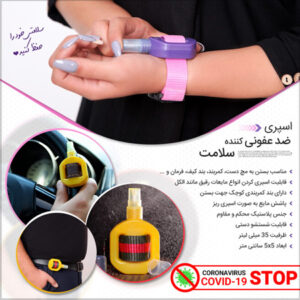 فروش ویژه اسپری ضدعفونی کننده سلامت