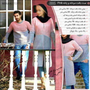 فروش ویژه ست بافت مردانه و زنانه Pink