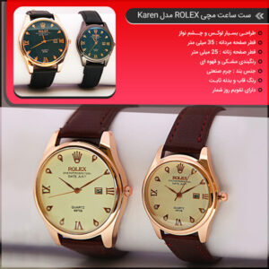 فروش ویژه ست ساعت مچی Rolex مدل Karen