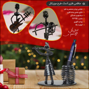 فروش ویژه جاقلمی فلزی آدمک طرح موزیکال