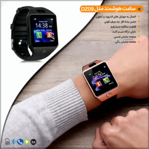 فروش ویژه ساعت هوشمند مدل DZ09