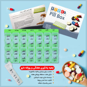 فروش ویژه جعبه یادآوری هفتگی و روزانه دارو