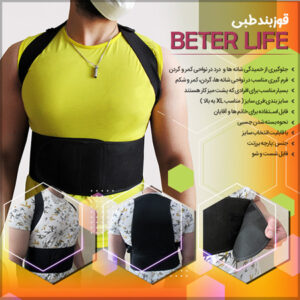 فروش ویژه قوزبند طبی BETER LIFEE