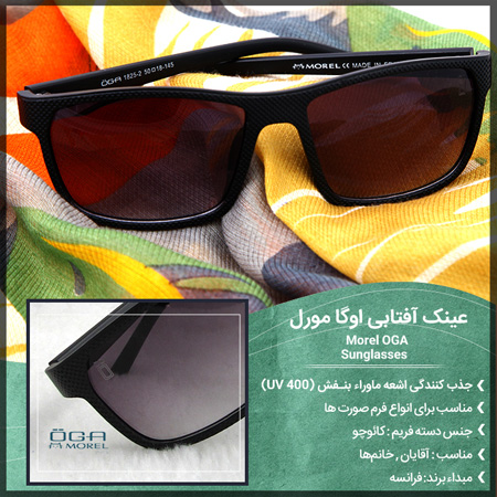 فروش ویژه عینک آفتابی اوگا مورل 1 فروش ویژه عینک آفتابی اوگا مورل