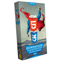 فروش ویژه مجموعه آموزش صفر تا صد برنامه نویسی وب با HTML5 و CSS3