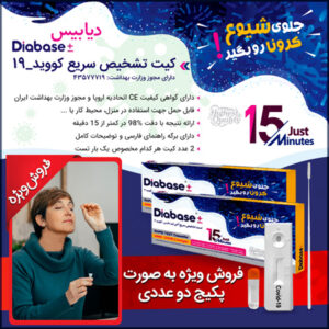 فروش ویژه کیت تشخیص سریع کووید-19 دیابیس (پکیج 2 عددی)