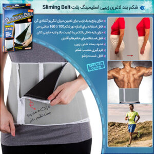 فروش ویژه  شکم بند لاغری زیپی اسلیمینگ بلت