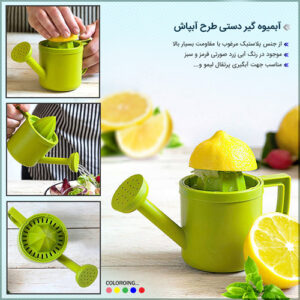 فروش ویژه آبمیوه گیر دستی طرح آبپاش