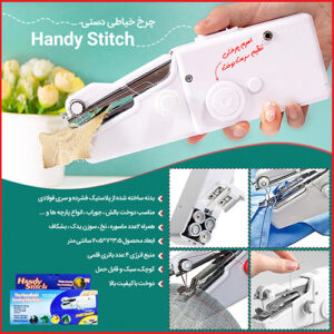 فروش ویژه چرخ خیاطی دستی Handy Stitch