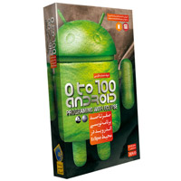 فروش ویژه مجموعه آموزش صفر تا صد برنامه نویسی اندروید