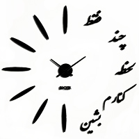 فروش ویژه ساعت دیواری طرح غزل