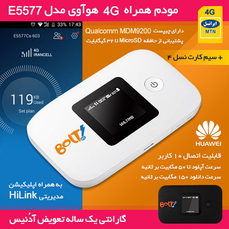 فروش ویژه مودم همراه 4G هوآوی مدل E5577