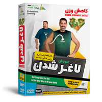 فروش ویژه مجموعه آموزش جامع لاغر شدن