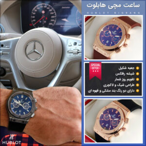 فروش ویژه ساعت مچی هابلوت مدل BIGBANG