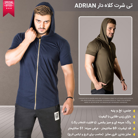 فروش ویژه تی شرت کلاه دار Adrian