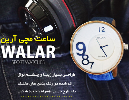 فروش ویژه ساعت مچی آرین