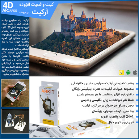 فروش ویژه کیت واقعیت افزوده آرکیت