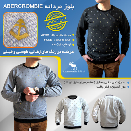 فروش ویژه بلوز مردانه Abercrombie