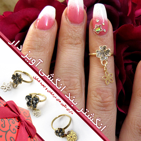 فروش ویژه انگشتر بند انگشتی آویزدار