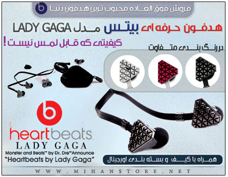 فروش ویژه هدفون بیتس مدل Lady Gaga
