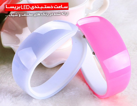 فروش ویژه ساعت دستبندی LED بریسا