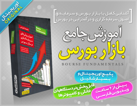 فروش ویژه مجموعه آموزش جامع بازار بورس