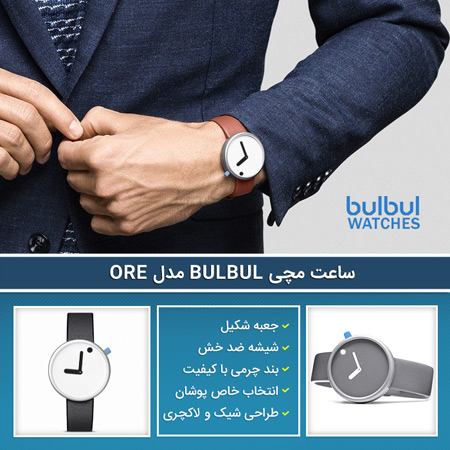 فروش ویژه ساعت مچي Bulbul مدل Ore