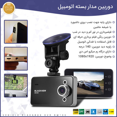 فروش ویژه دوربين مدار بسته اتومبیل