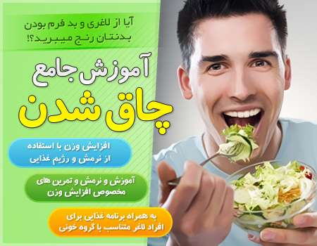 فروش ویژه مجموعه آموزش جامع چاق شدن