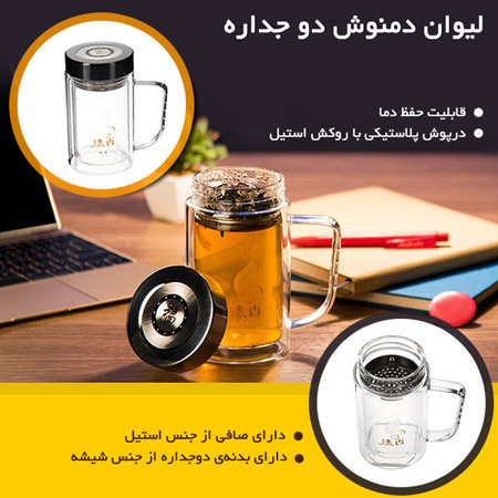 فروش ویژه لیوان دمنوش دو جداره