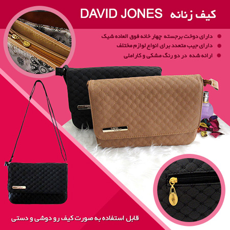 فروش ویژه کیف زنانه David Jones
