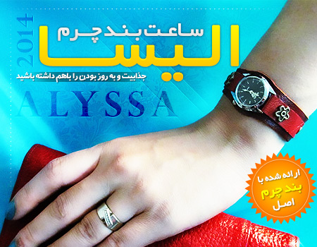 فروش ویژه ساعت بند چرم اليسا