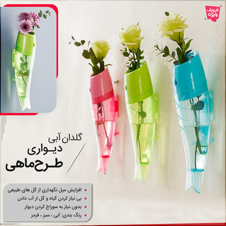 فروش ویژه گلدان آبی دیواری طرح ماهی